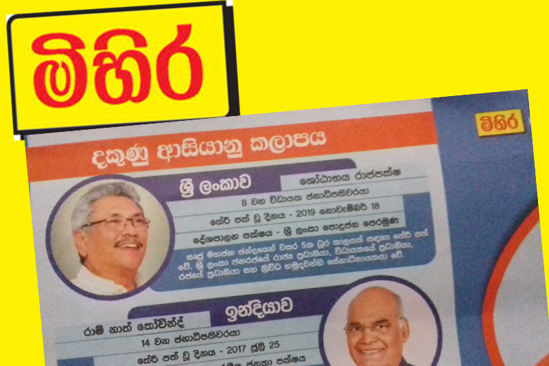 ගෝඨාභයගේ නමේ අකුරක් වැරදිලා : 'මිහිර' කර්තෘ ඇතුළු ලේක්හවුස් තිදෙනෙක් ඉන්ටඩික්!