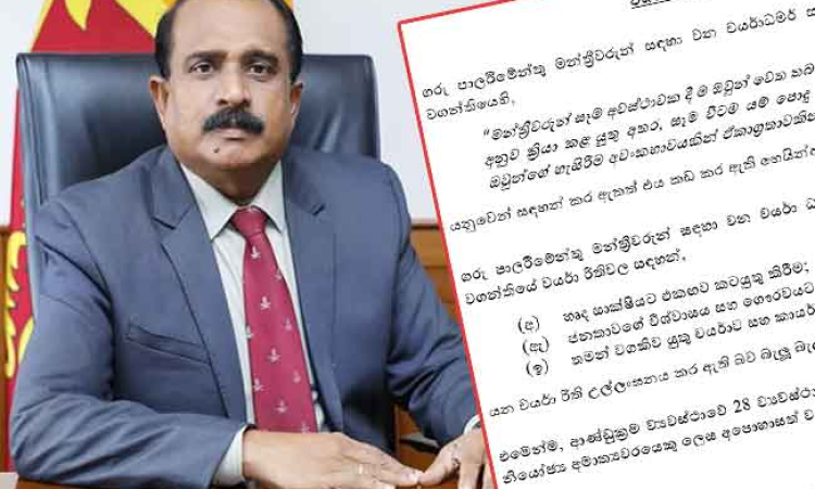 ආරක්ෂක නියෝජ්‍ය ඇමතිට එරෙහි විශ්වාසභංගය අද කතානායකට
