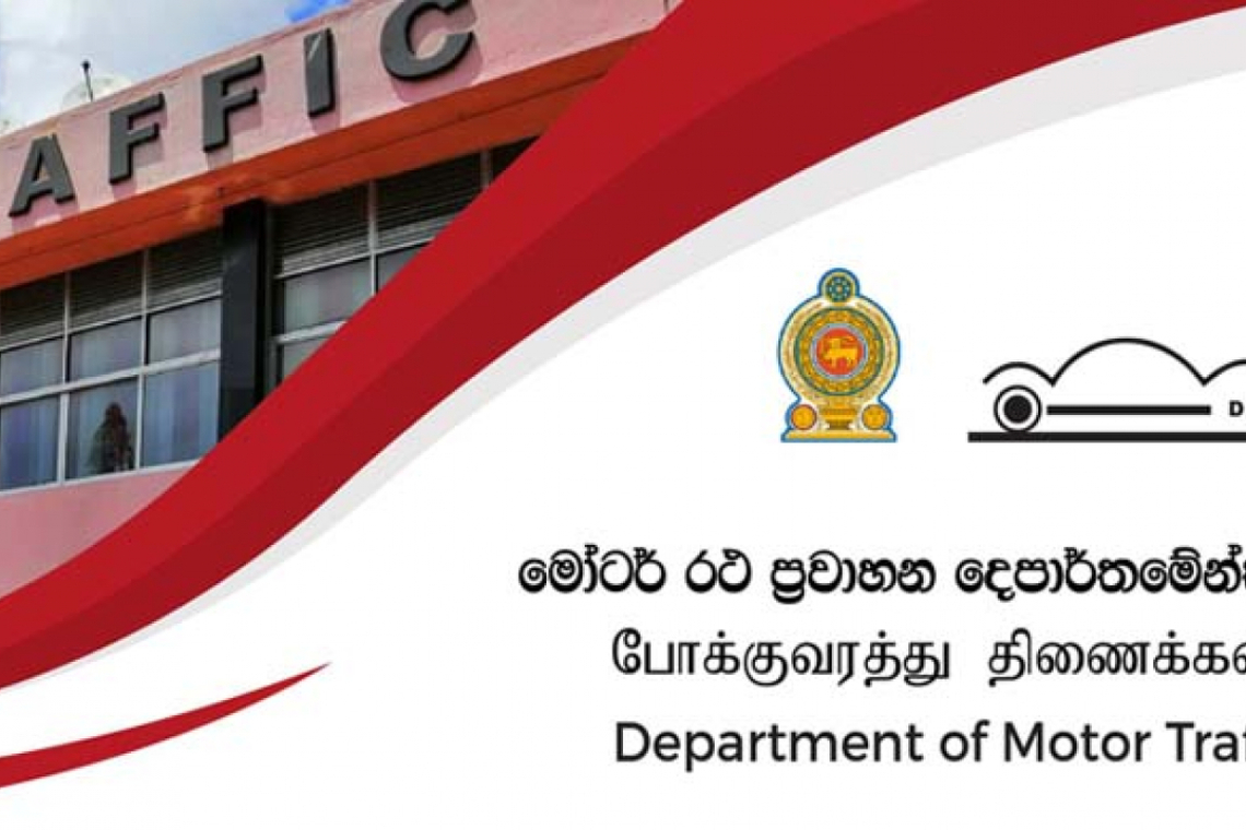 RMV එකේ අක්‍රමිකතා රැසක්