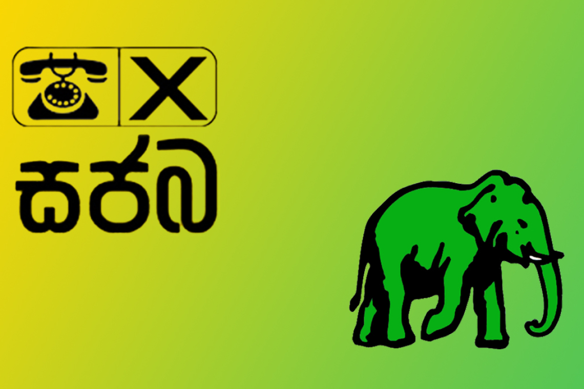 සජිත්ගේ නායකත්වයෙන් ස.ජ.බ. – එ.ජා.ප. පොදු දේශපාලන වැඩපිළිවෙළක් !