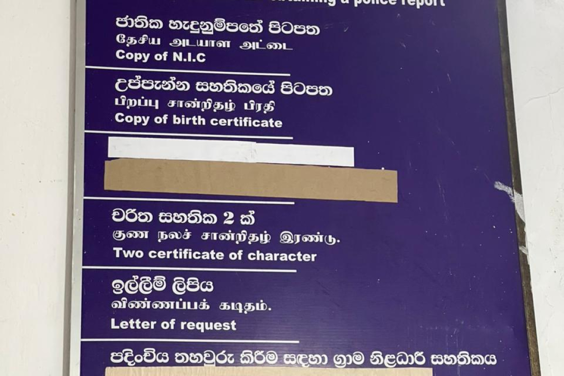 පොලිස් වාර්තාවක් ගැනීමේ දී සිවිල් ආරක්ෂක කමිටු සභාපතිගේ සහතිකය අවශ්‍ය බවට විපක්ෂ නායක සජිත් ප්‍රේමදාස නැවක වරක් සාක්ෂි සහිතව පෙන්වා දෙයි