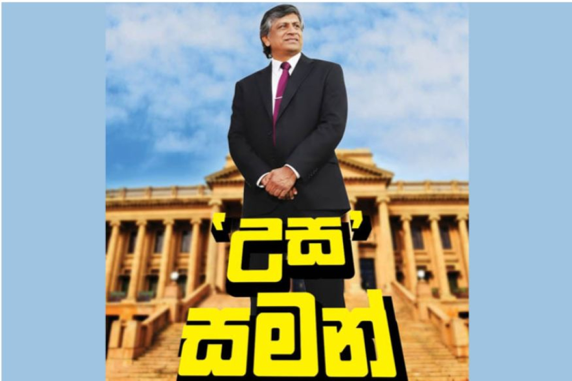 උස සමන් | WMK Wijayabandara