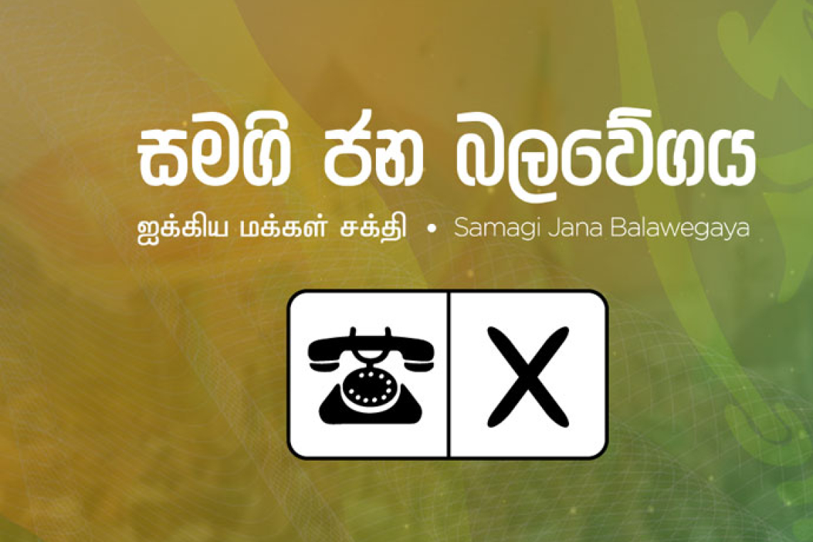 ගල් අඟුරු වංචාවට එරෙහිව සජබ අධිකරණයට
