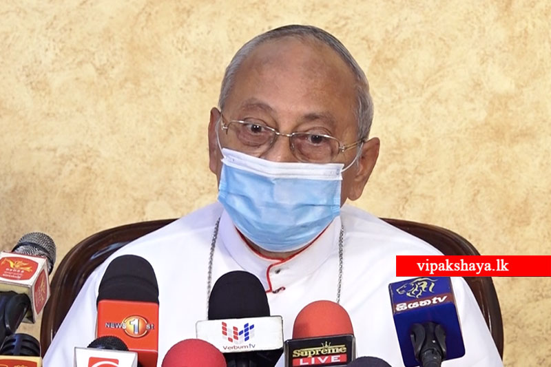 පාස්කු කොමිසම් වාර්තාව අසම්පූර්ණයි - කාදිනල් හිමි (video)