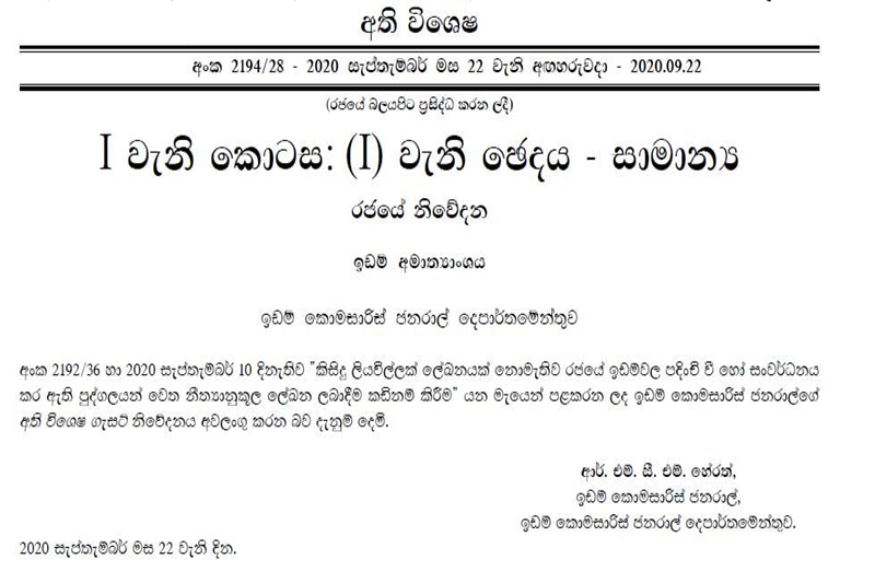 රජයේ ඉඩම් අනවසරයෙන් අල්ලාගත් අයටම ඔප්පු දෙන ගැසට්ටුව හකුලා ගනියි!