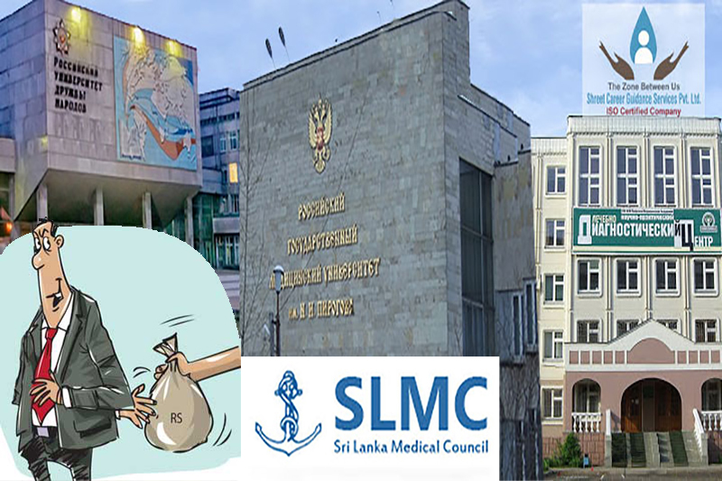 රුසියානු වෛද්‍ය විද්‍යාල කැපුණේ අල්ලස් නොදුන් නිසා ද?